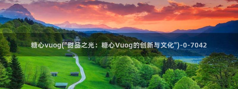 18糖心：糖心vuog(\