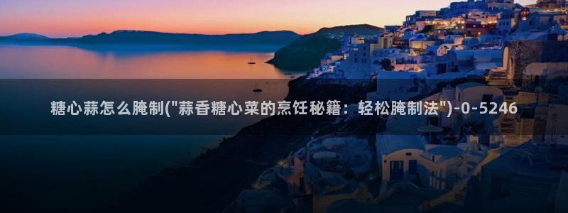 免费的糖心