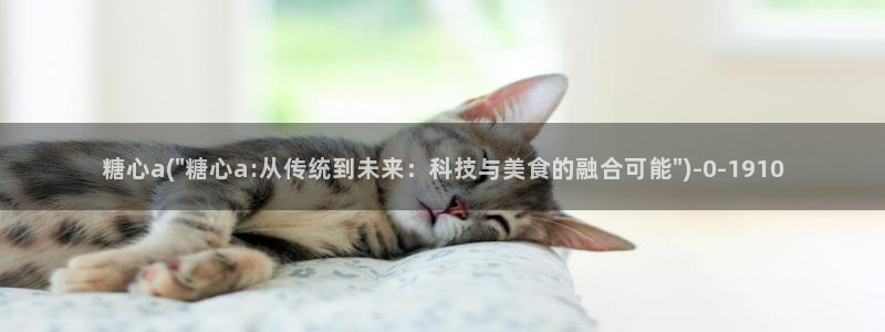 糖心volg入口：糖心a(\