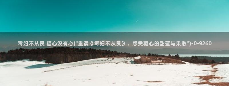 糖心,com